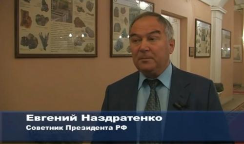 Евгений Наздратенко о Горном университете