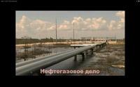 Наука в Горном: Нефтегазовое дело